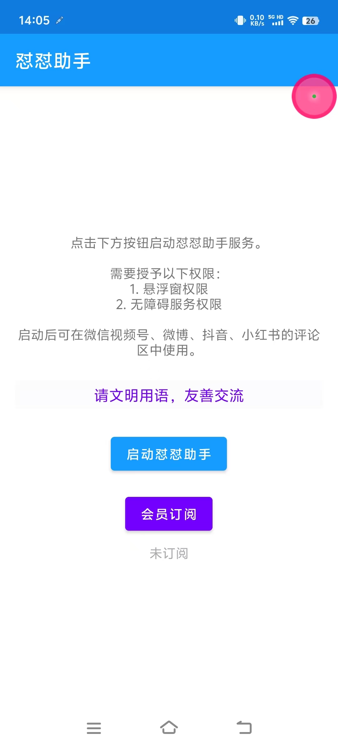 怼怼助手界面预览1