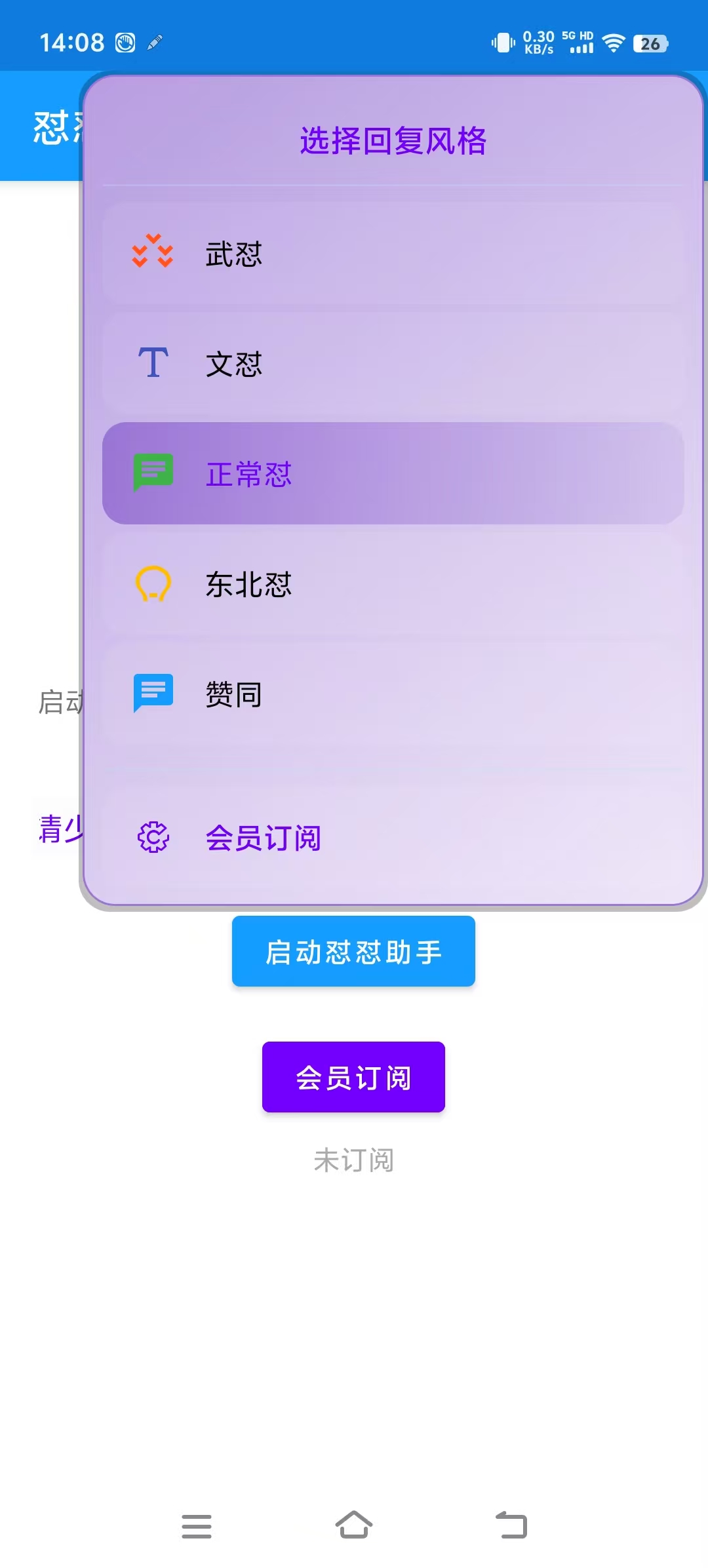 怼怼助手界面预览2
